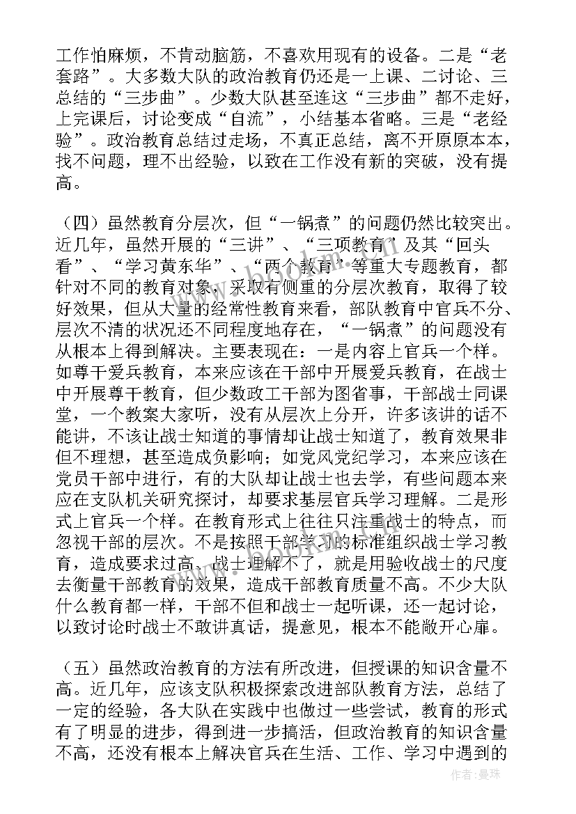 部队思想政治教育教案 当前部队基层思想政治教育现状与思考(大全5篇)