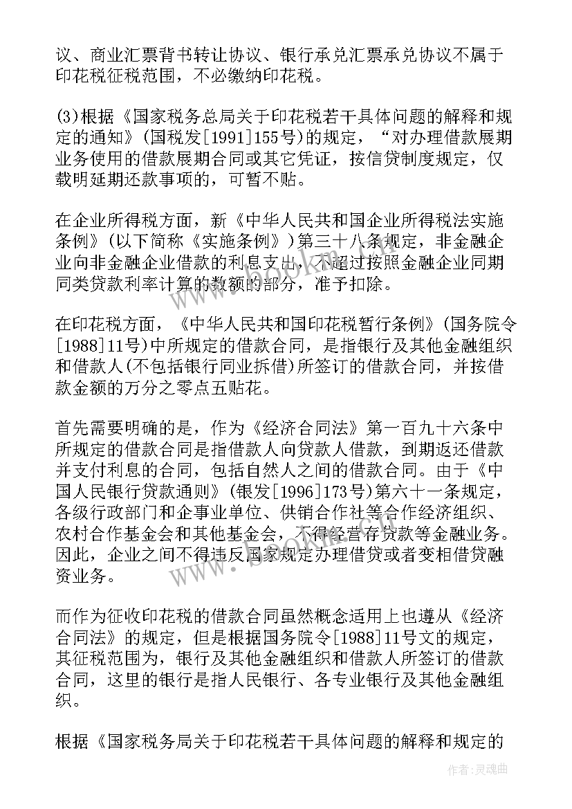 广告宣传合同印花税(优质10篇)