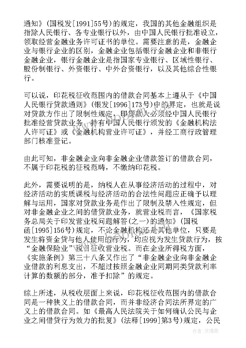 广告宣传合同印花税(优质10篇)