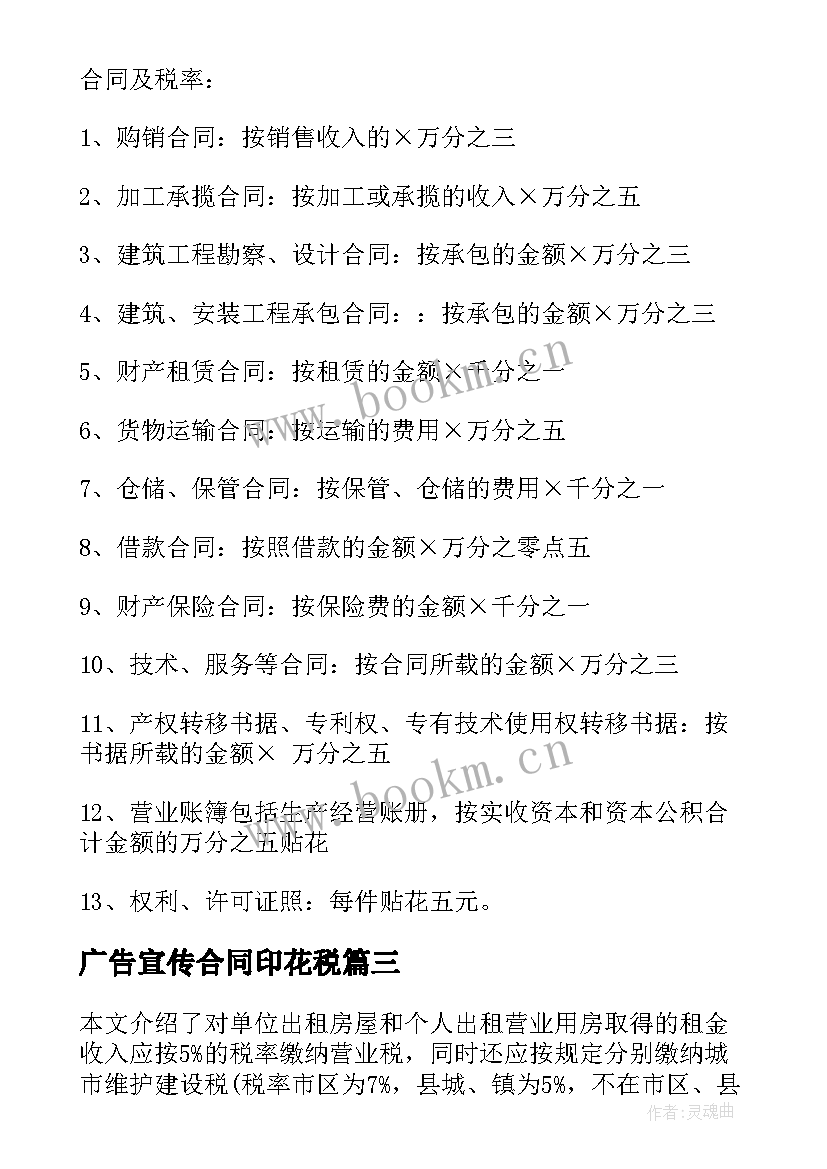 广告宣传合同印花税(优质10篇)