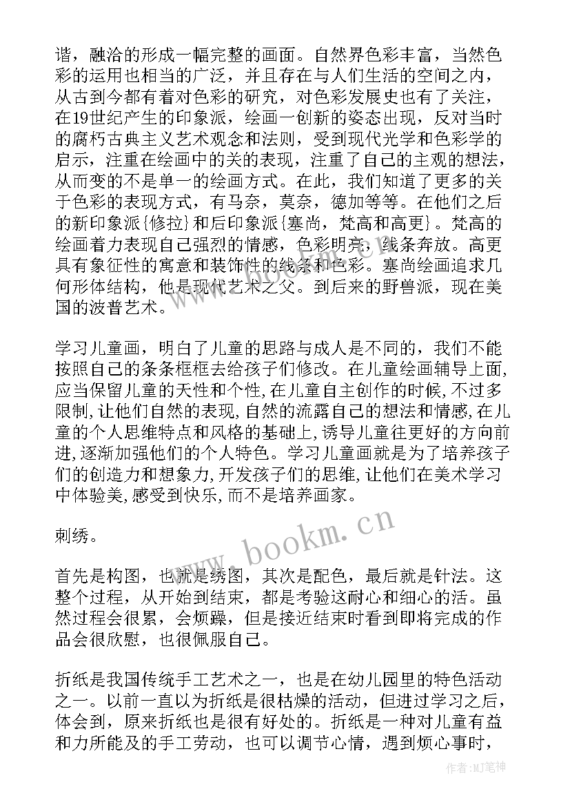 读美术书心得体会 美术心得体会(通用6篇)