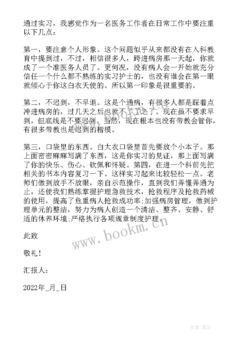 最新医务人员党员思想汇报 医务人员入党积极分子思想汇报(汇总5篇)