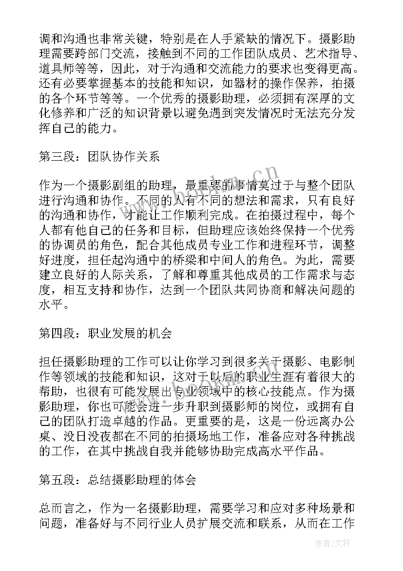 摄影实训心得体会 摄影写生心得体会(优秀8篇)