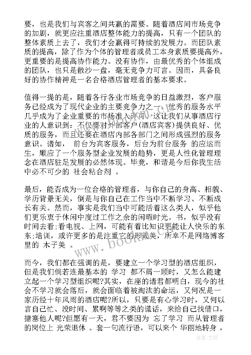 2023年酒店管理实训报告心得体会(优秀5篇)