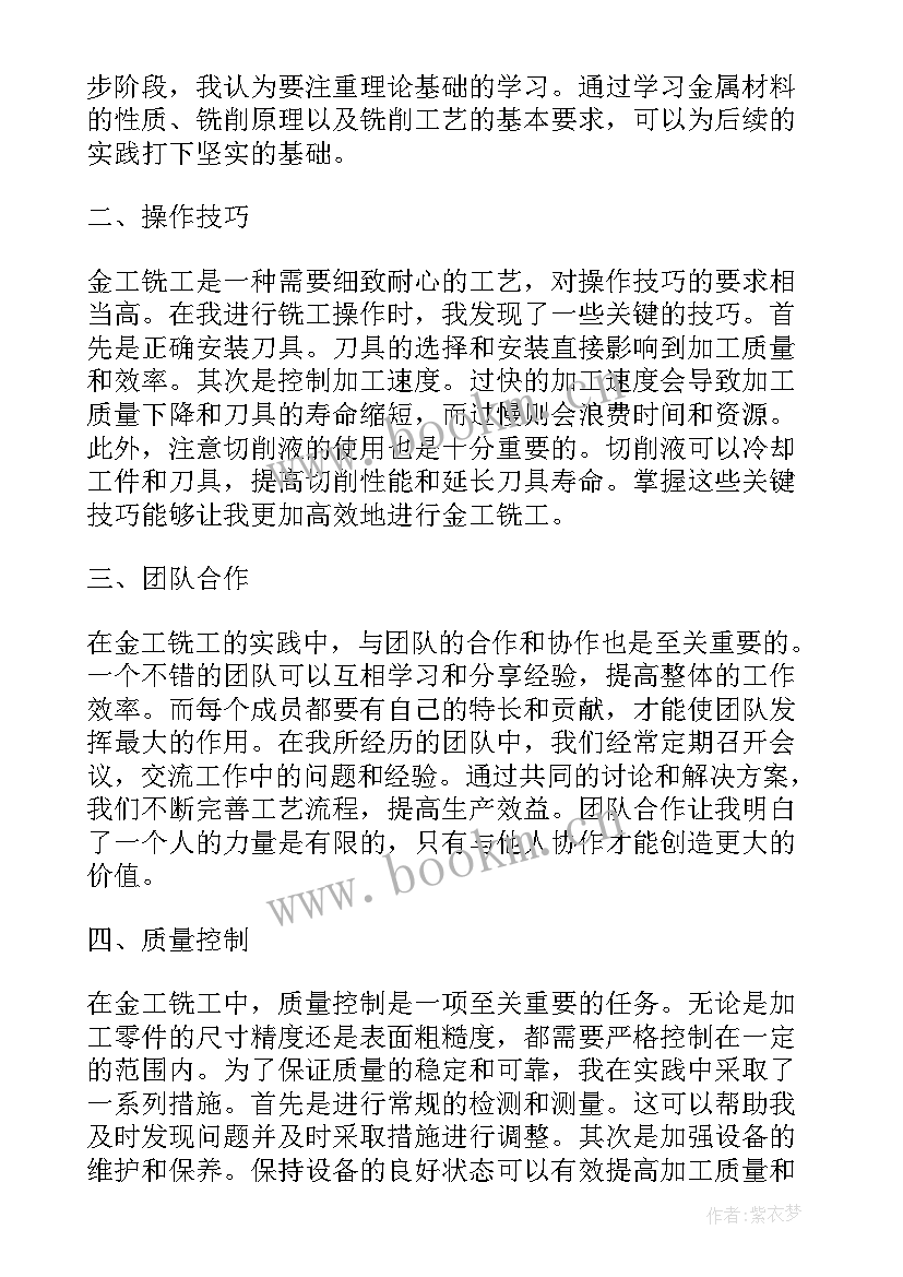 2023年刨铣工实训心得 金工铣工心得体会(通用5篇)