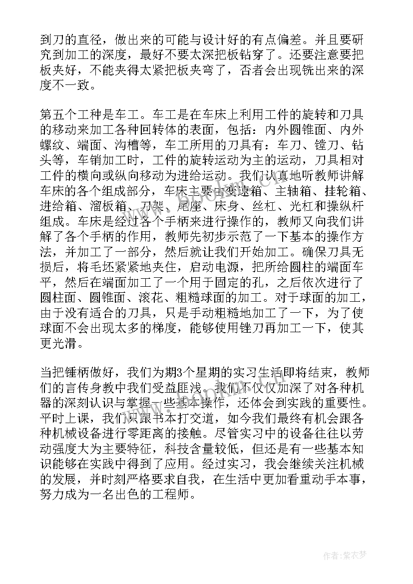 2023年刨铣工实训心得 金工铣工心得体会(通用5篇)