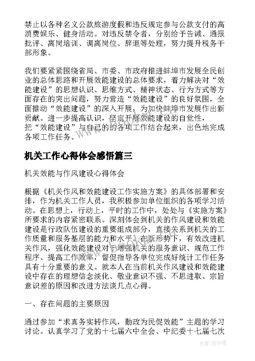 最新机关工作心得体会感悟 机关整顿心得体会(通用9篇)