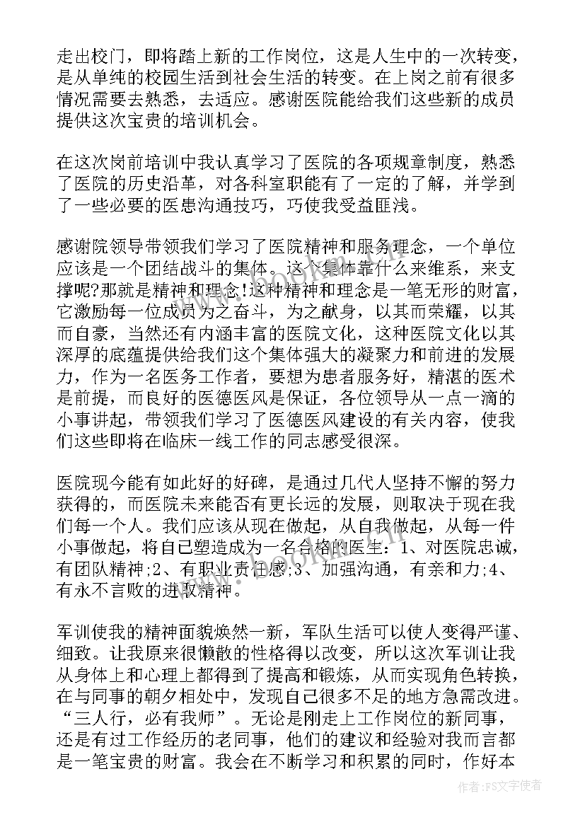 最新医生培训心得体会(大全8篇)