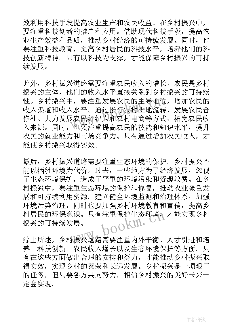 最新乡村振兴道路心得体会(汇总5篇)