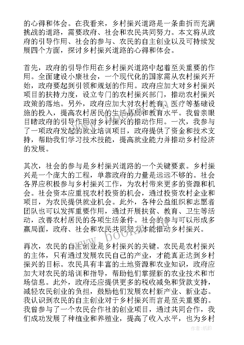 最新乡村振兴道路心得体会(汇总5篇)