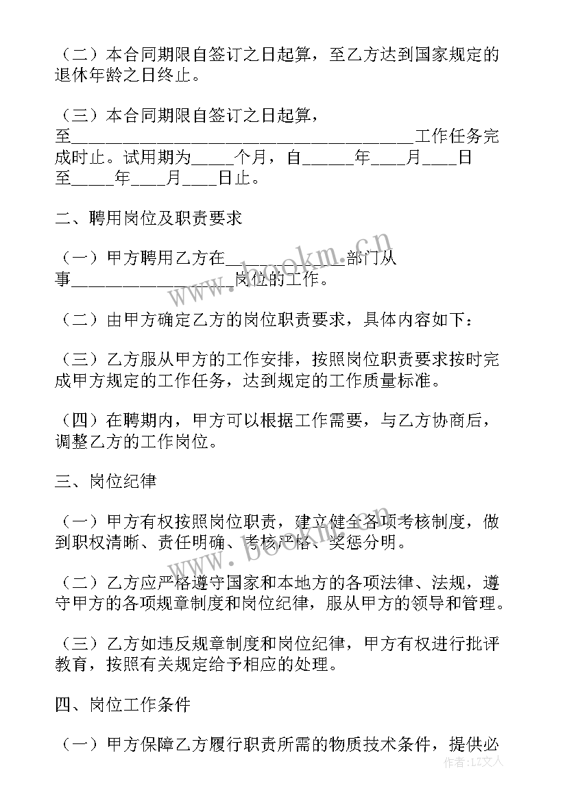 2023年事业单位合同工(优质5篇)