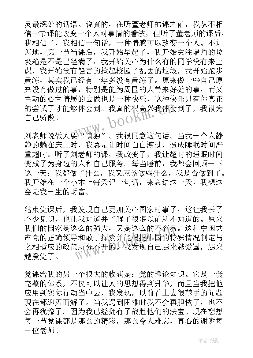 九月思想汇报 九月份入党思想汇报(汇总6篇)