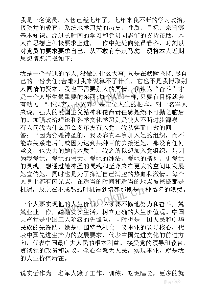 九月思想汇报 九月份入党思想汇报(汇总6篇)