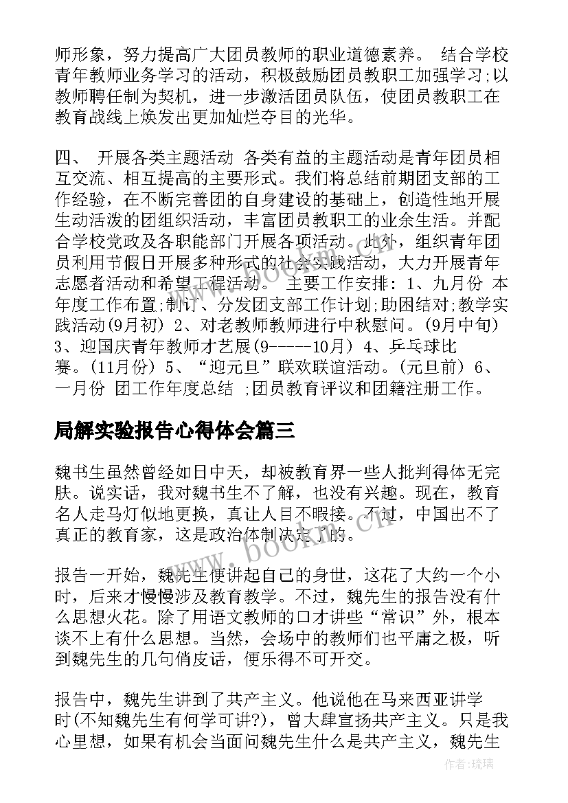 局解实验报告心得体会 审计报告心得体会(优秀5篇)