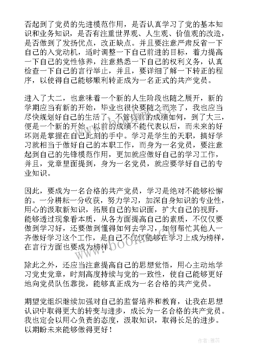 最新入党思想汇报豆丁网(精选5篇)