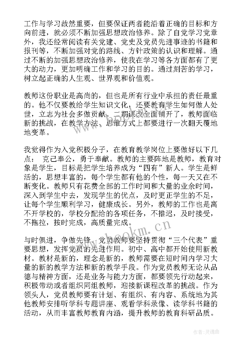 最新发展党员思想汇报要求多久一次(优秀5篇)