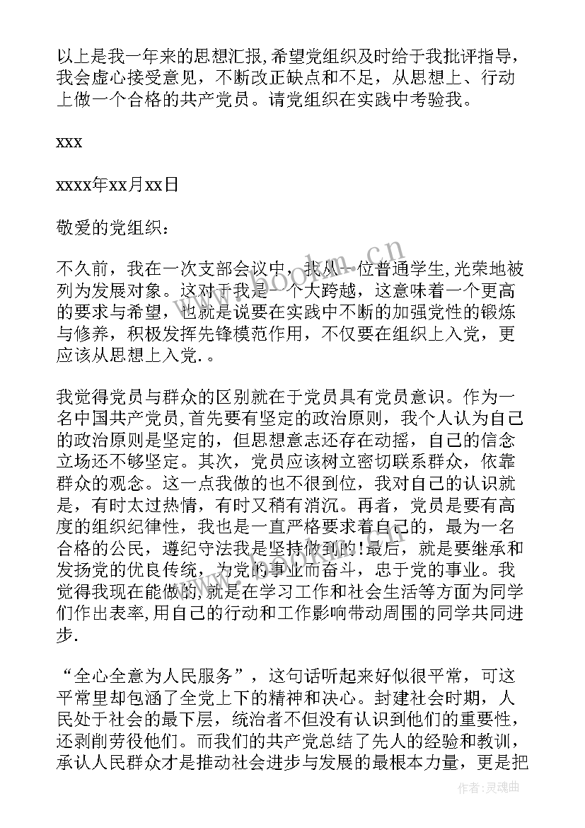 最新发展党员思想汇报要求多久一次(优秀5篇)