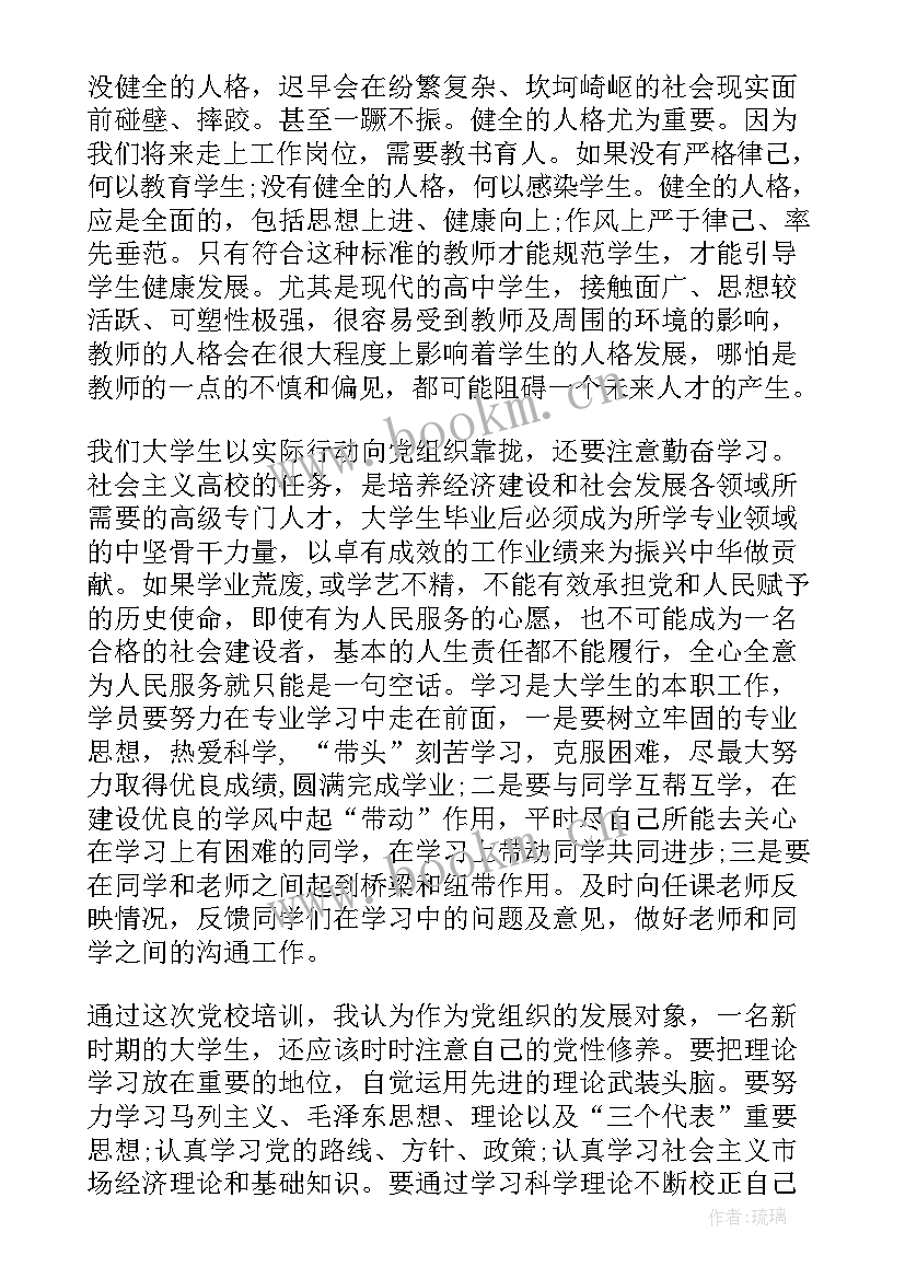 最新党员职责的思想汇报(模板5篇)