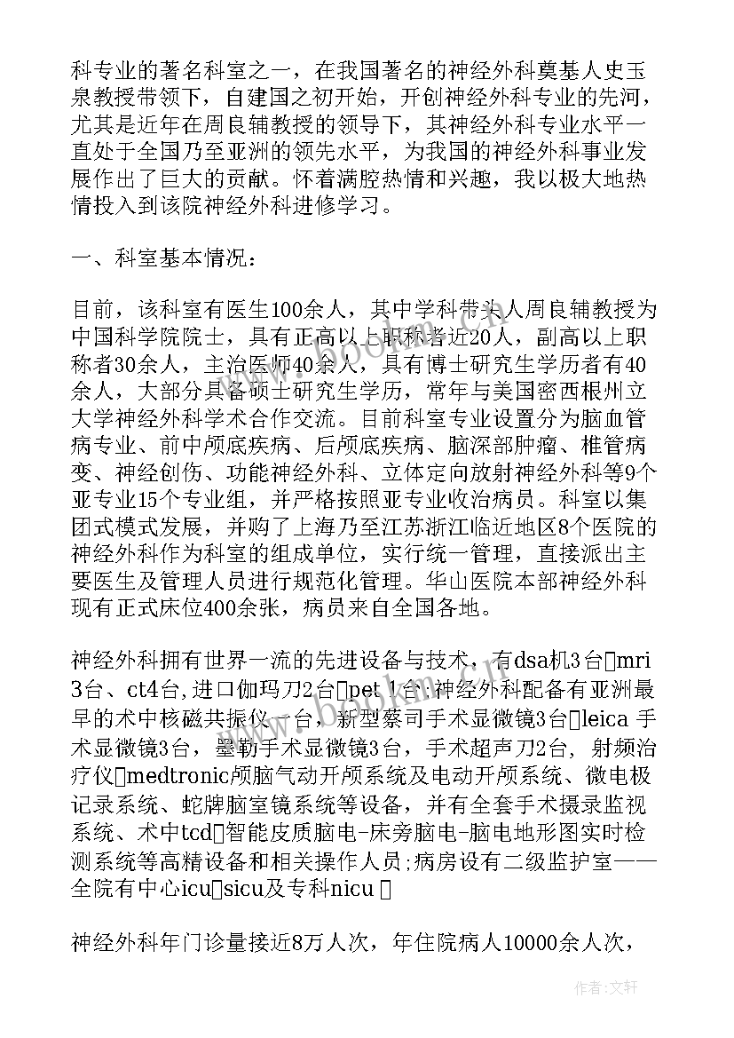 最新神经外科心得体会护士(通用5篇)