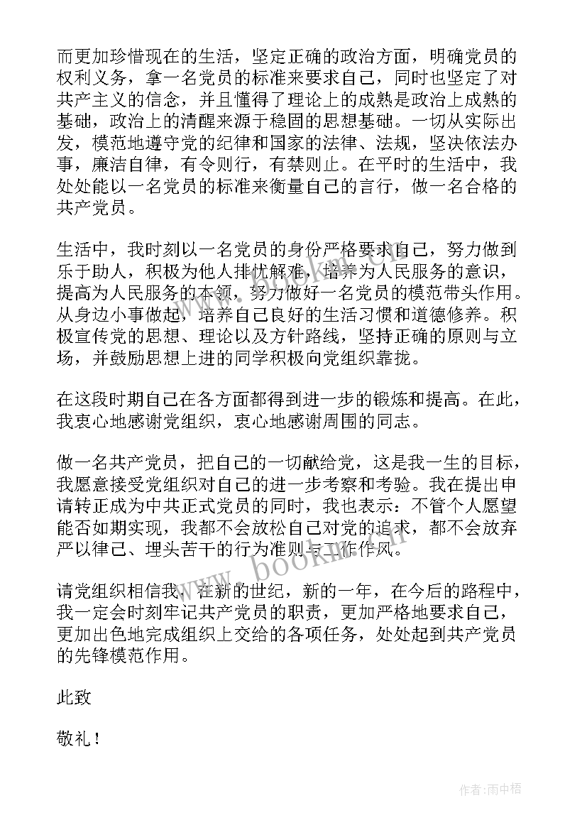 2023年党员思想汇报篇 党员思想汇报(优秀6篇)