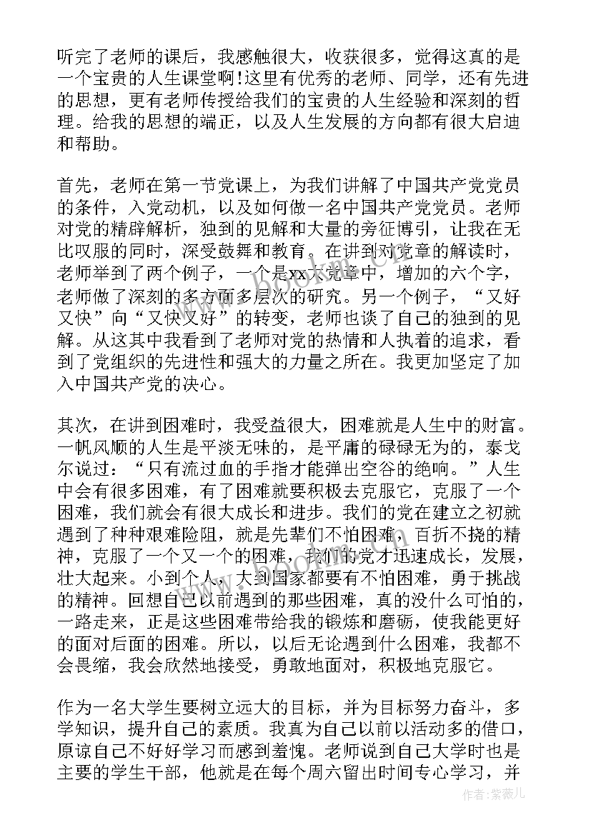 党课思想汇报大学生(优秀8篇)