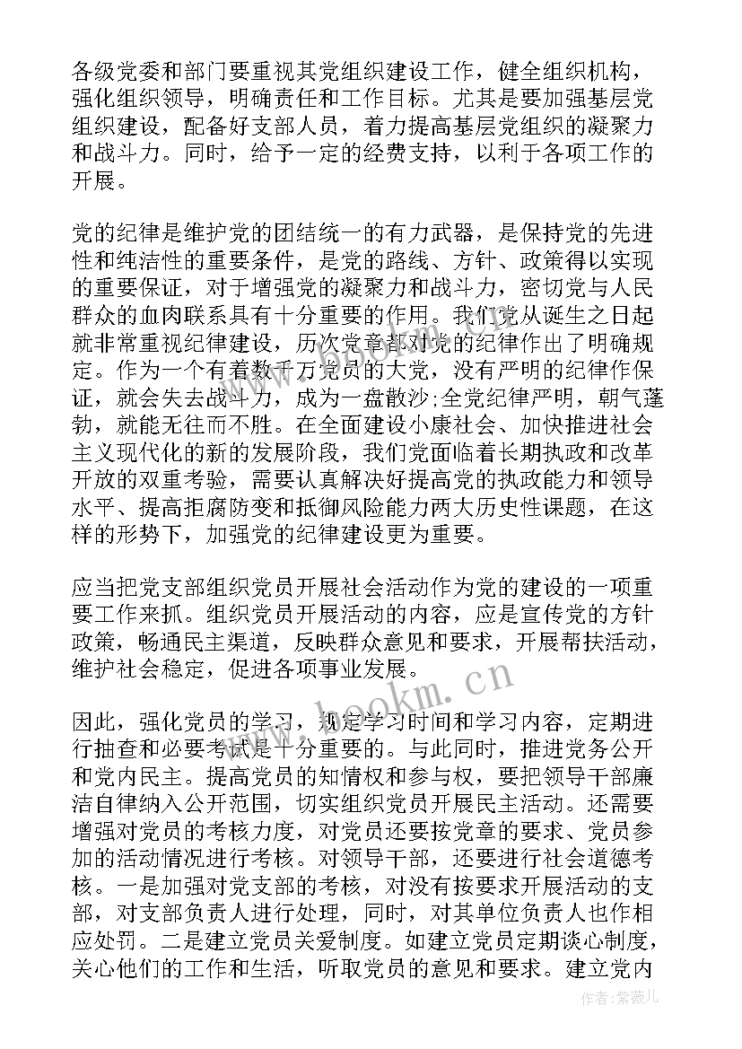 党课思想汇报大学生(优秀8篇)