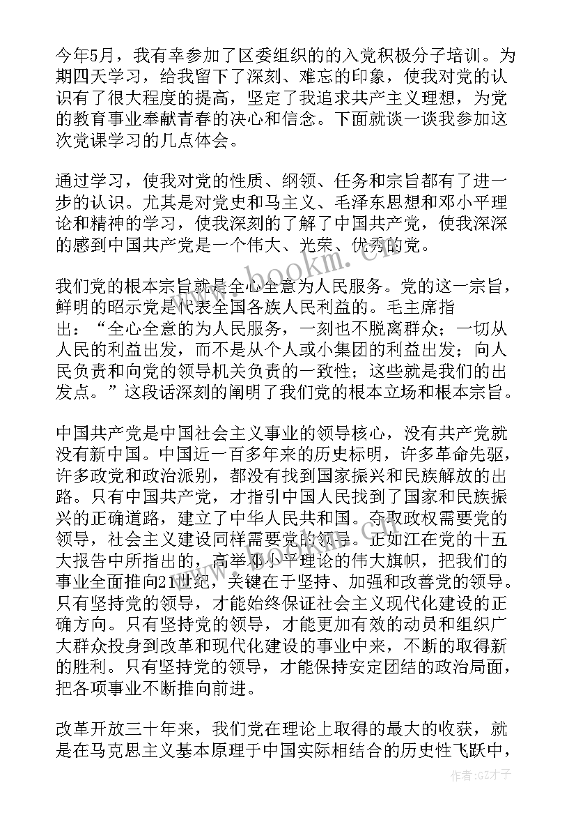 2023年入党积极分子最后一次思想汇报 入党积极分子思想汇报第一次(模板5篇)