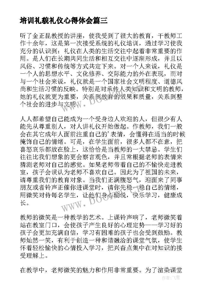 最新培训礼貌礼仪心得体会 教师礼仪礼貌培训的心得体会(优质5篇)