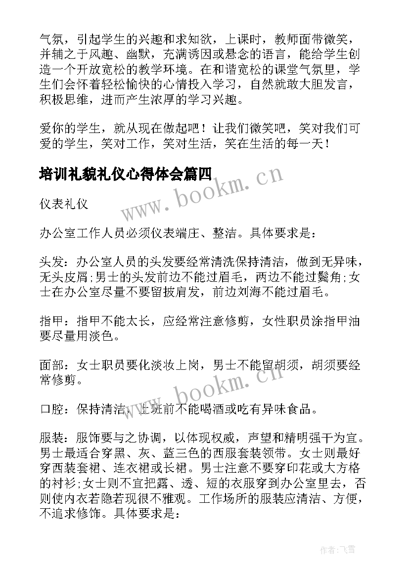 最新培训礼貌礼仪心得体会 教师礼仪礼貌培训的心得体会(优质5篇)