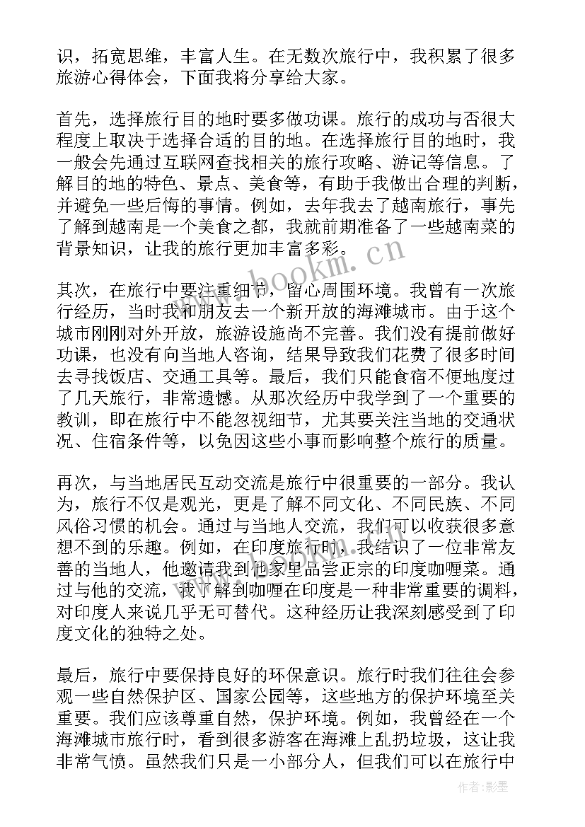 2023年旅游心得体会及感想(优质5篇)