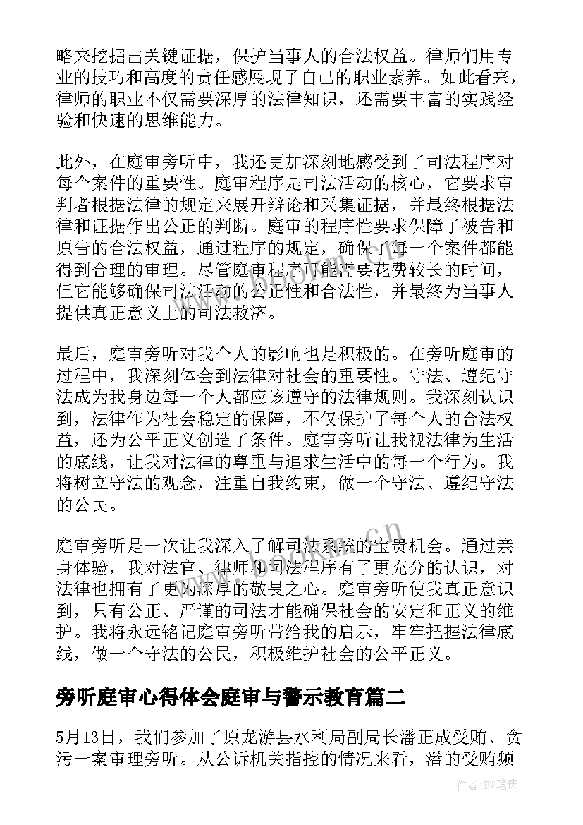 2023年旁听庭审心得体会庭审与警示教育 庭审旁听心得体会(模板6篇)