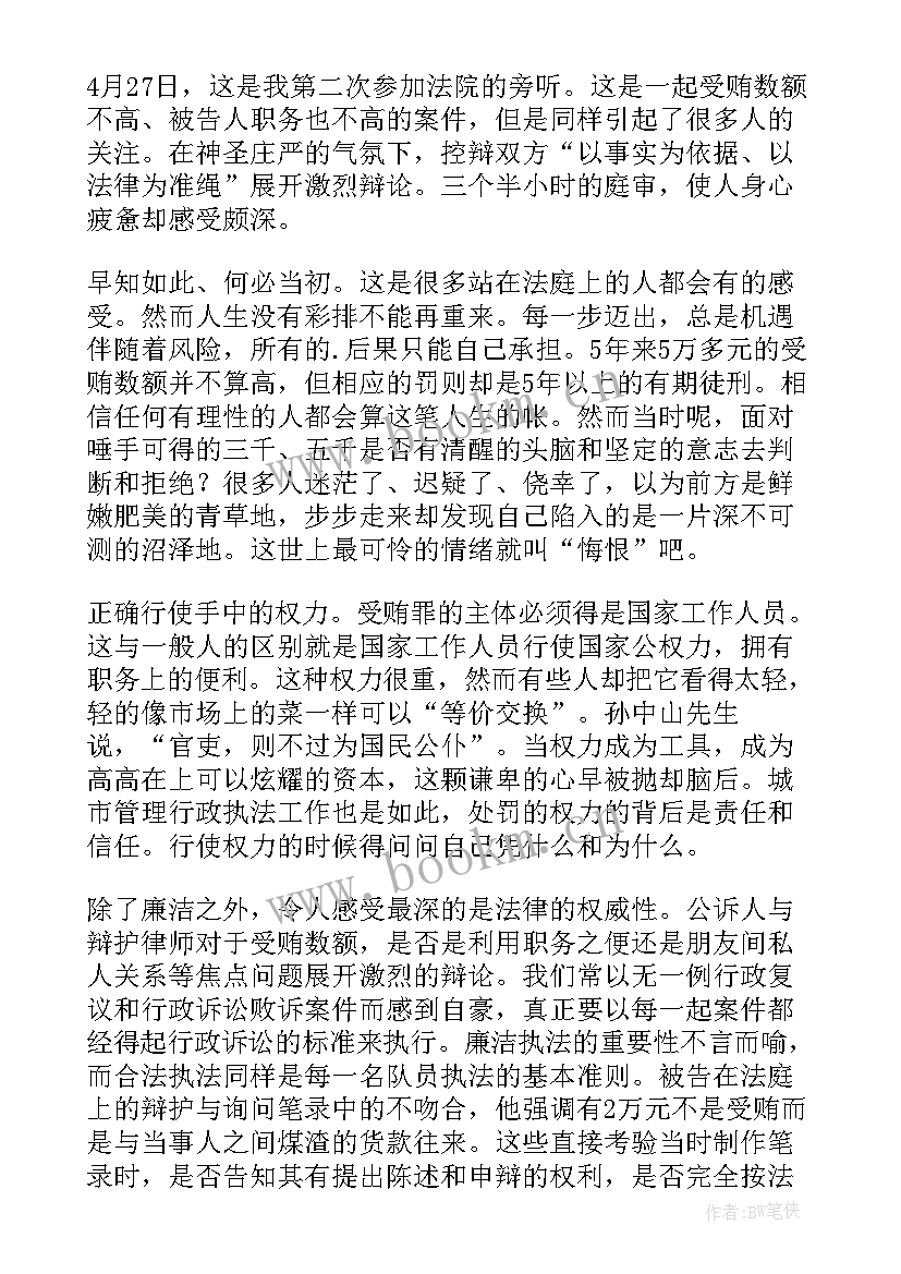 2023年旁听庭审心得体会庭审与警示教育 庭审旁听心得体会(模板6篇)