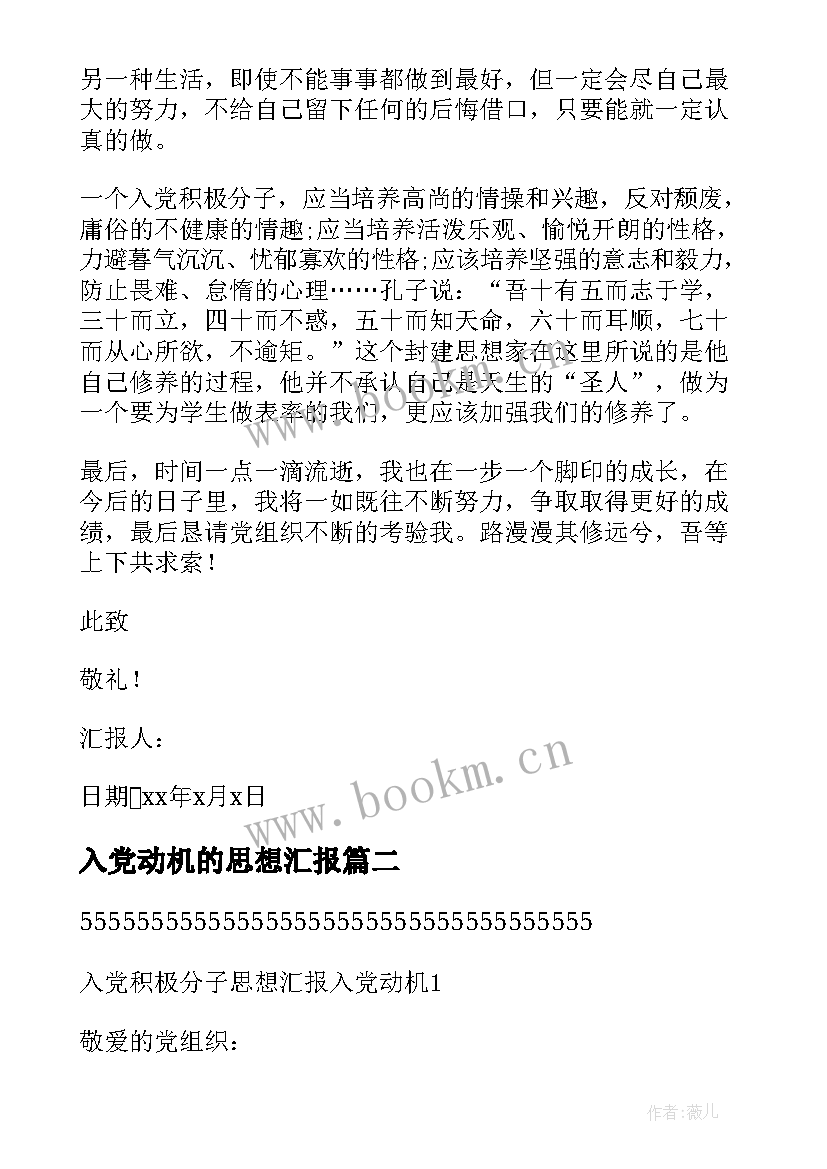 2023年入党动机的思想汇报 入党积极分子思想汇报入党动机(模板5篇)