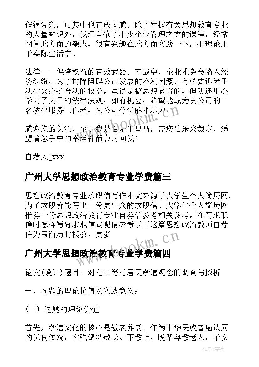 最新广州大学思想政治教育专业学费 度思想政治教育专业实习总结(汇总5篇)