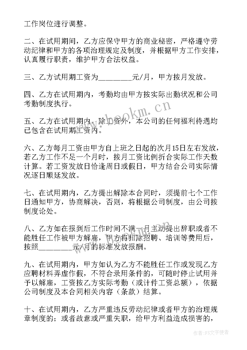 2023年员工签订劳动合同有好处(大全6篇)