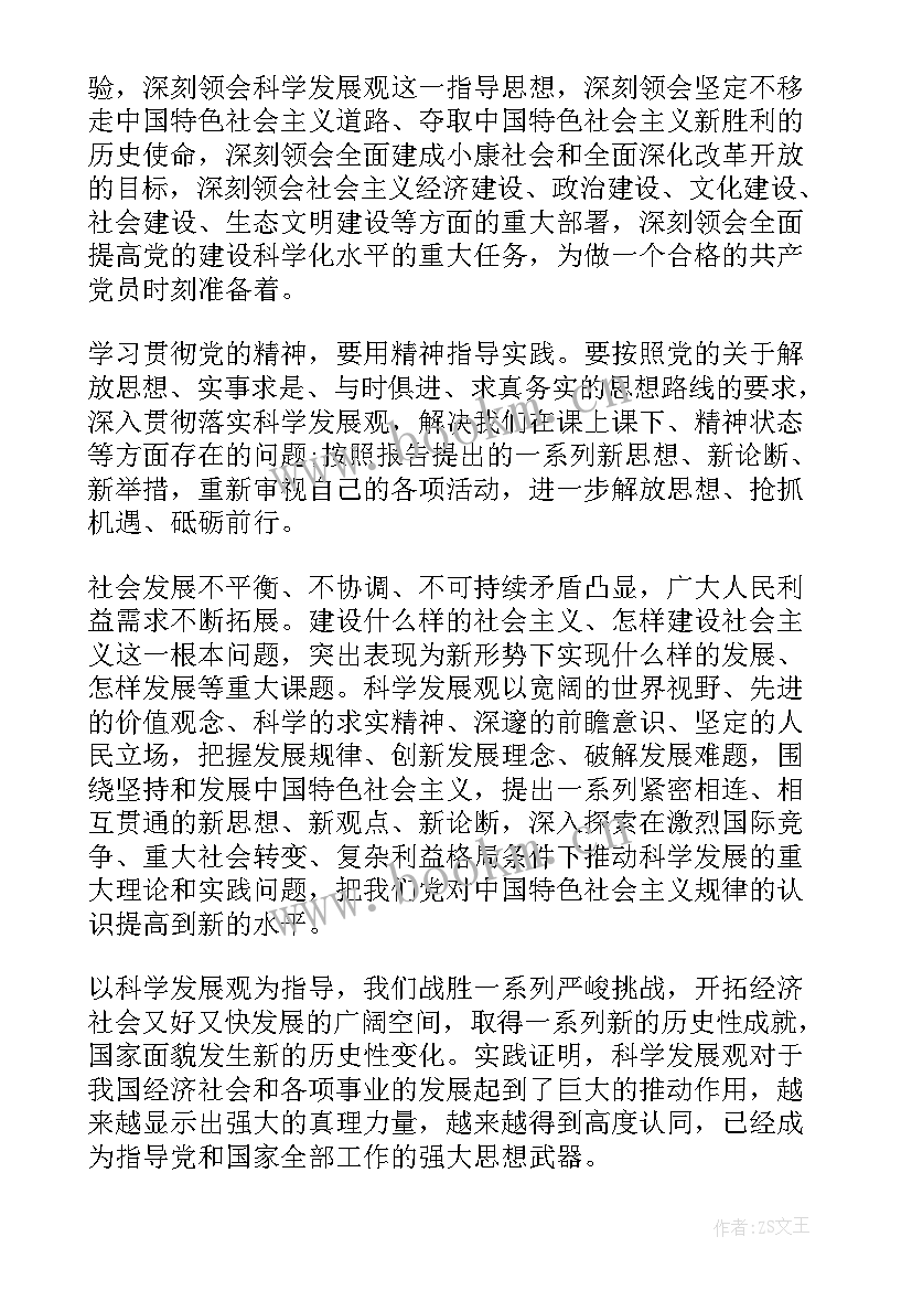 2023年思想汇报指导思想(优秀5篇)