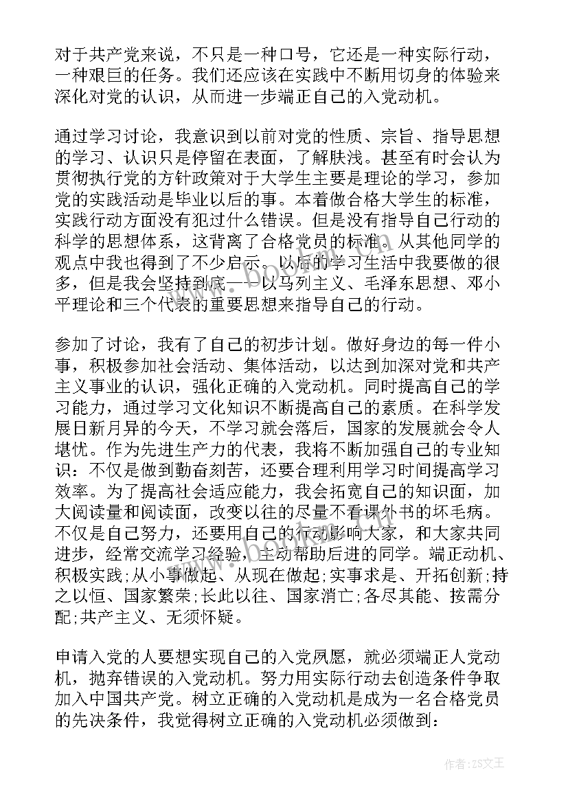 2023年思想汇报指导思想(优秀5篇)