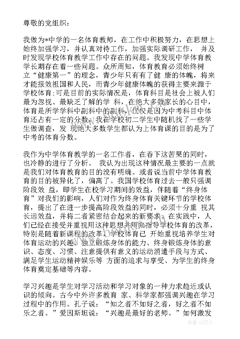 体育教师党员思想汇报材料(汇总5篇)