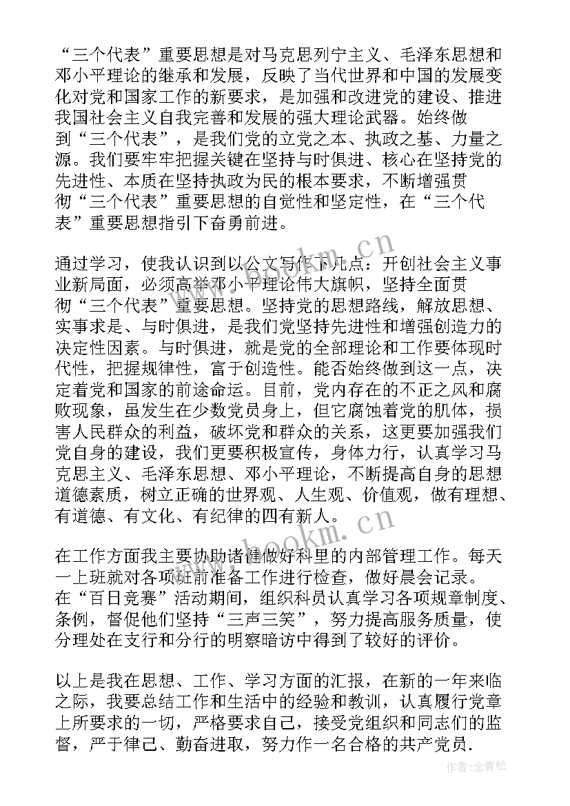 国企积极分子思想汇报版 国企入党积极分子思想汇报(大全5篇)