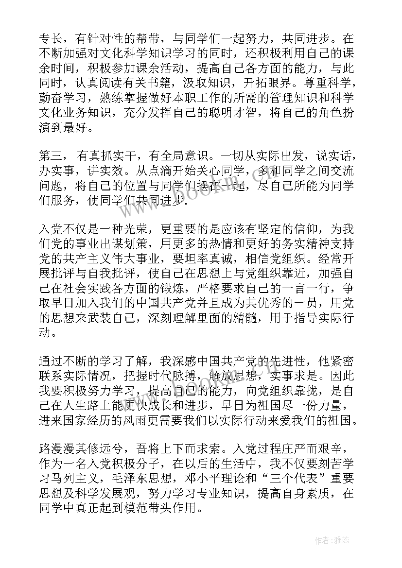 思想汇报银行人员思想汇报 银行党员积极分子思想汇报(模板7篇)