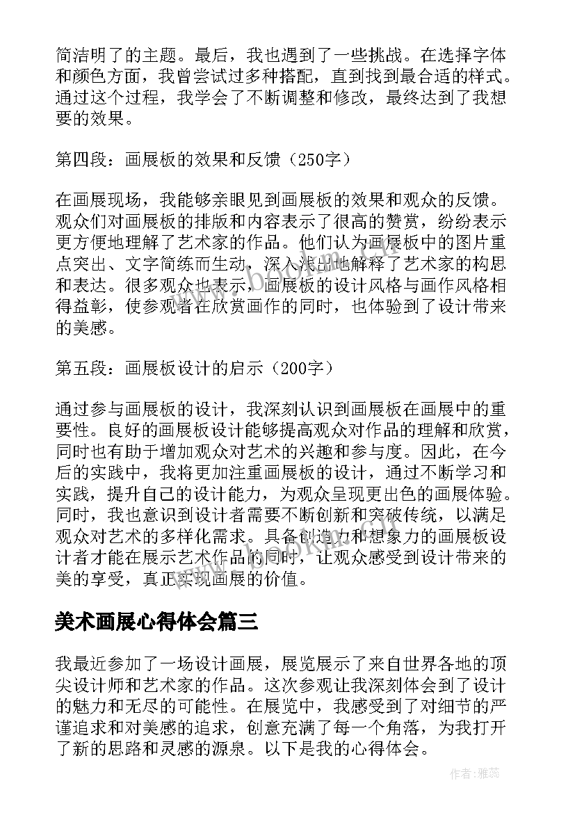 美术画展心得体会(大全5篇)