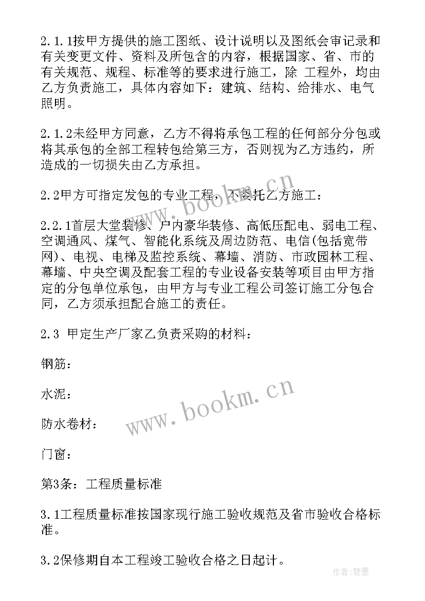 最新建筑工程施工总承包意思 建筑工程施工承包合同(汇总5篇)