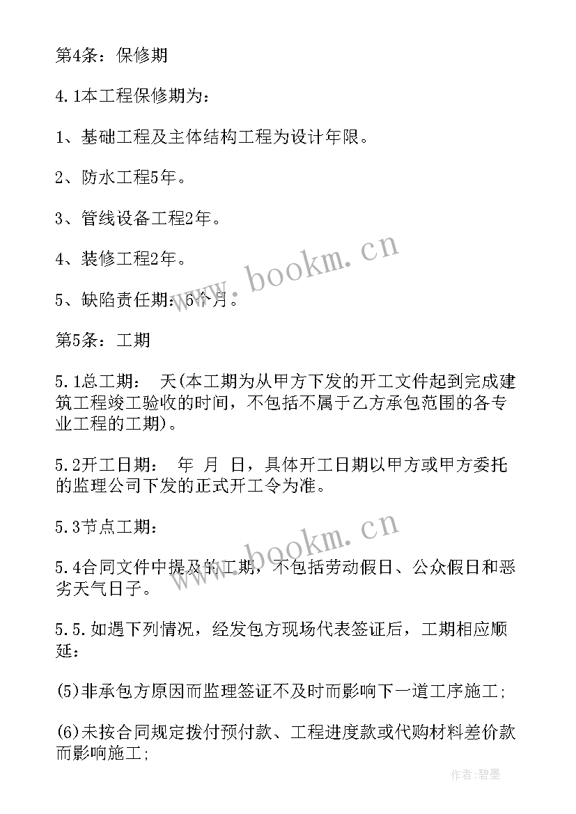 最新建筑工程施工总承包意思 建筑工程施工承包合同(汇总5篇)