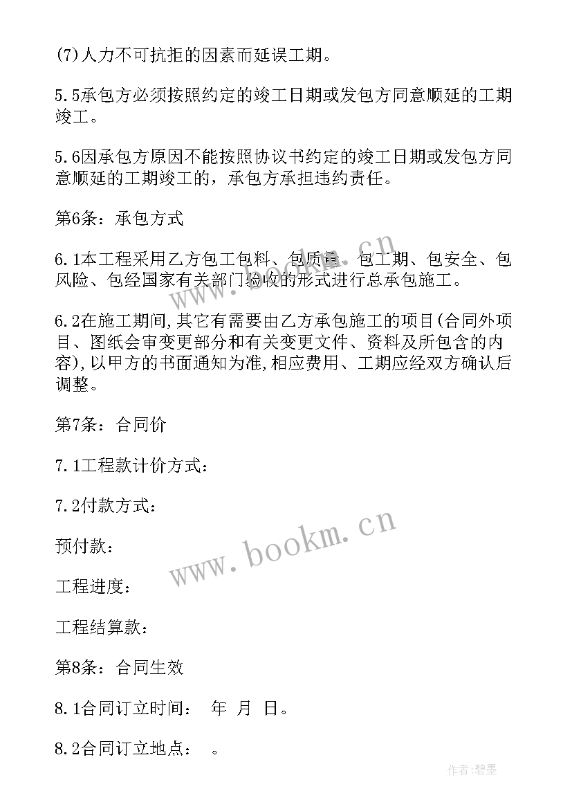 最新建筑工程施工总承包意思 建筑工程施工承包合同(汇总5篇)