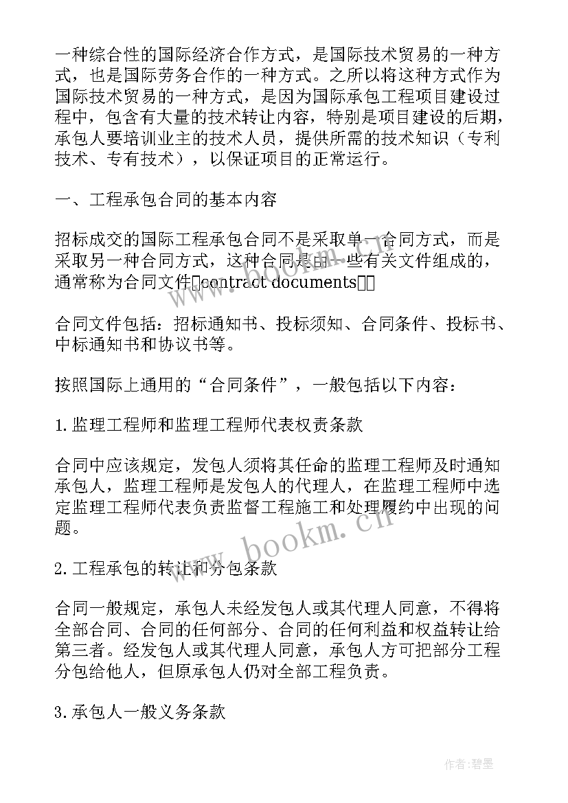 最新建筑工程施工总承包意思 建筑工程施工承包合同(汇总5篇)