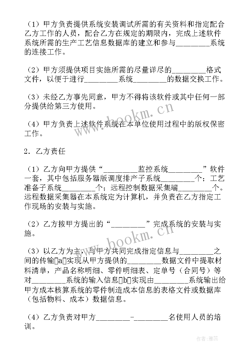 软件系统合同培训计划(精选6篇)