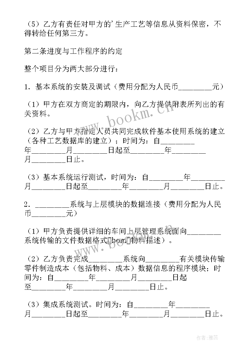 软件系统合同培训计划(精选6篇)