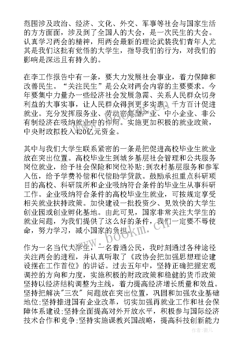 写思想汇报的软件叫(汇总6篇)