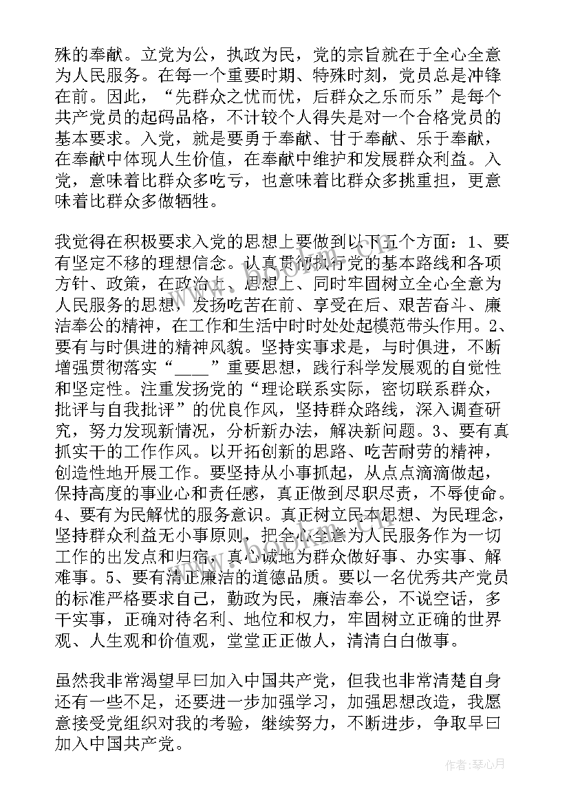 思想汇报格式合集 入党思想汇报格式(精选7篇)