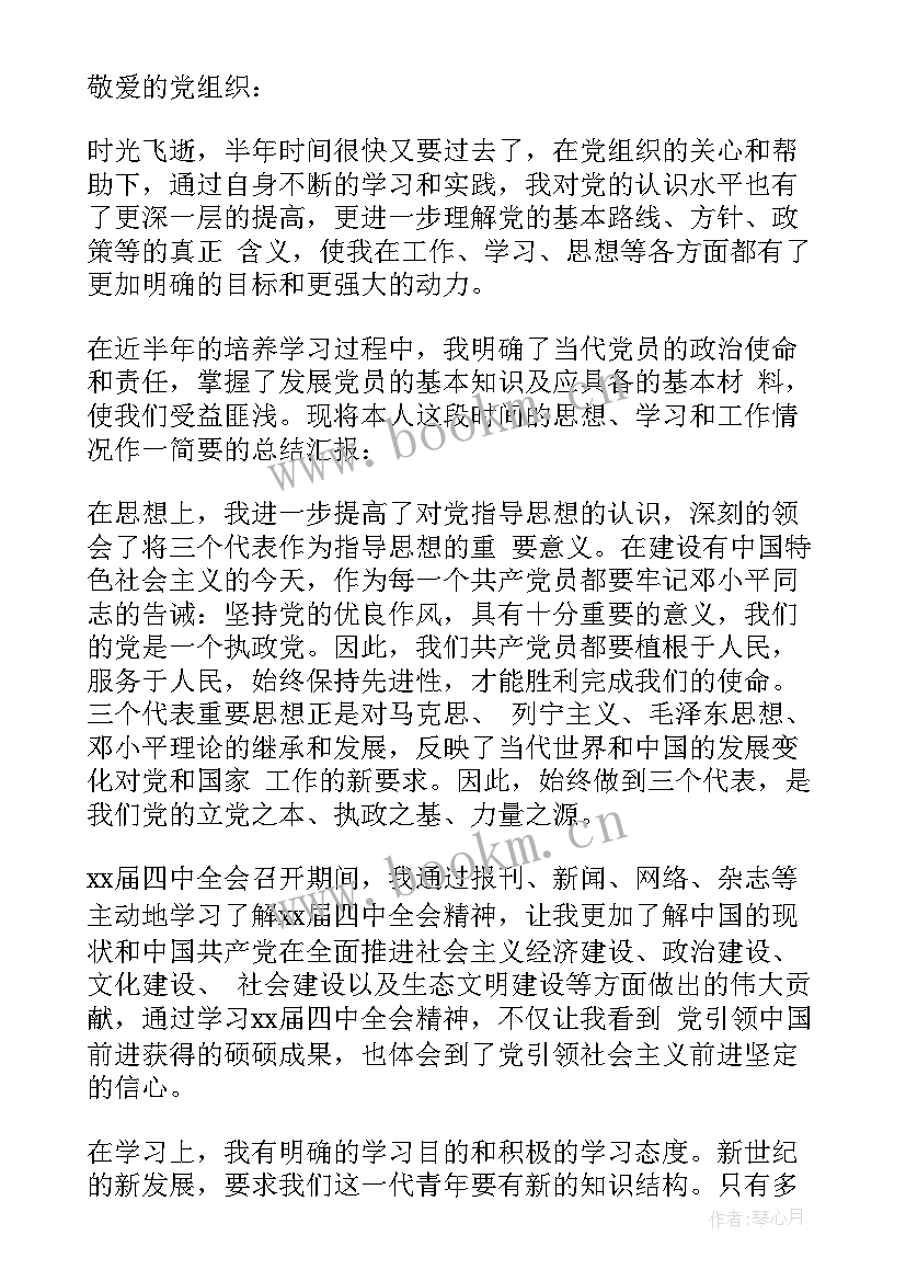 最新党员思想和工作汇报记录 教师党员思想汇报工作总结(优质5篇)